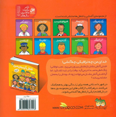 اشلی آتش نشان